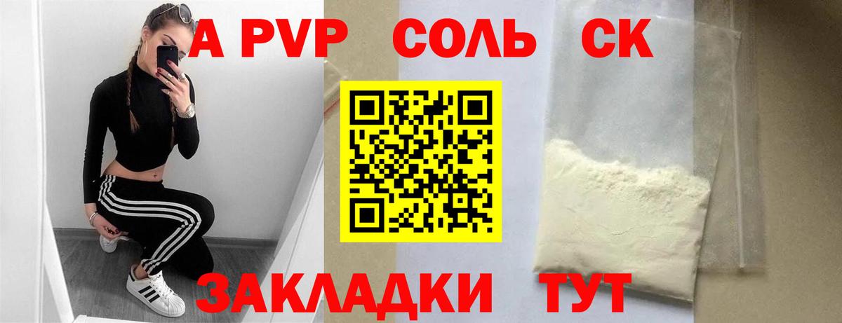 Alpha-PVP Соль Боровичи