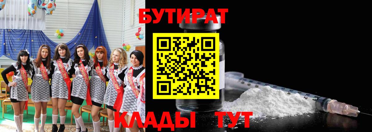 Боровичи  Бутират GHB  Вход с VPN 
