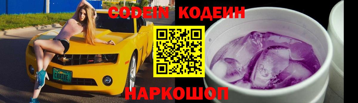 Боровичи  Кодеиновый сироп Lean Purple Drank  Кодеин Purple Drank  Вход с VPN 