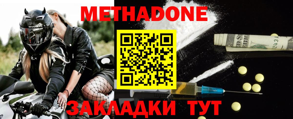 МЕТАДОН VHQ Боровичи